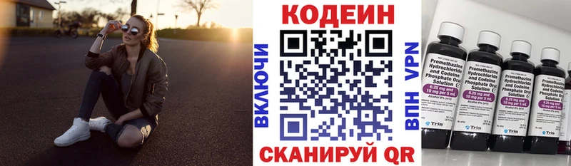 что такое   Чкаловск  Кодеиновый сироп Lean Purple Drank 